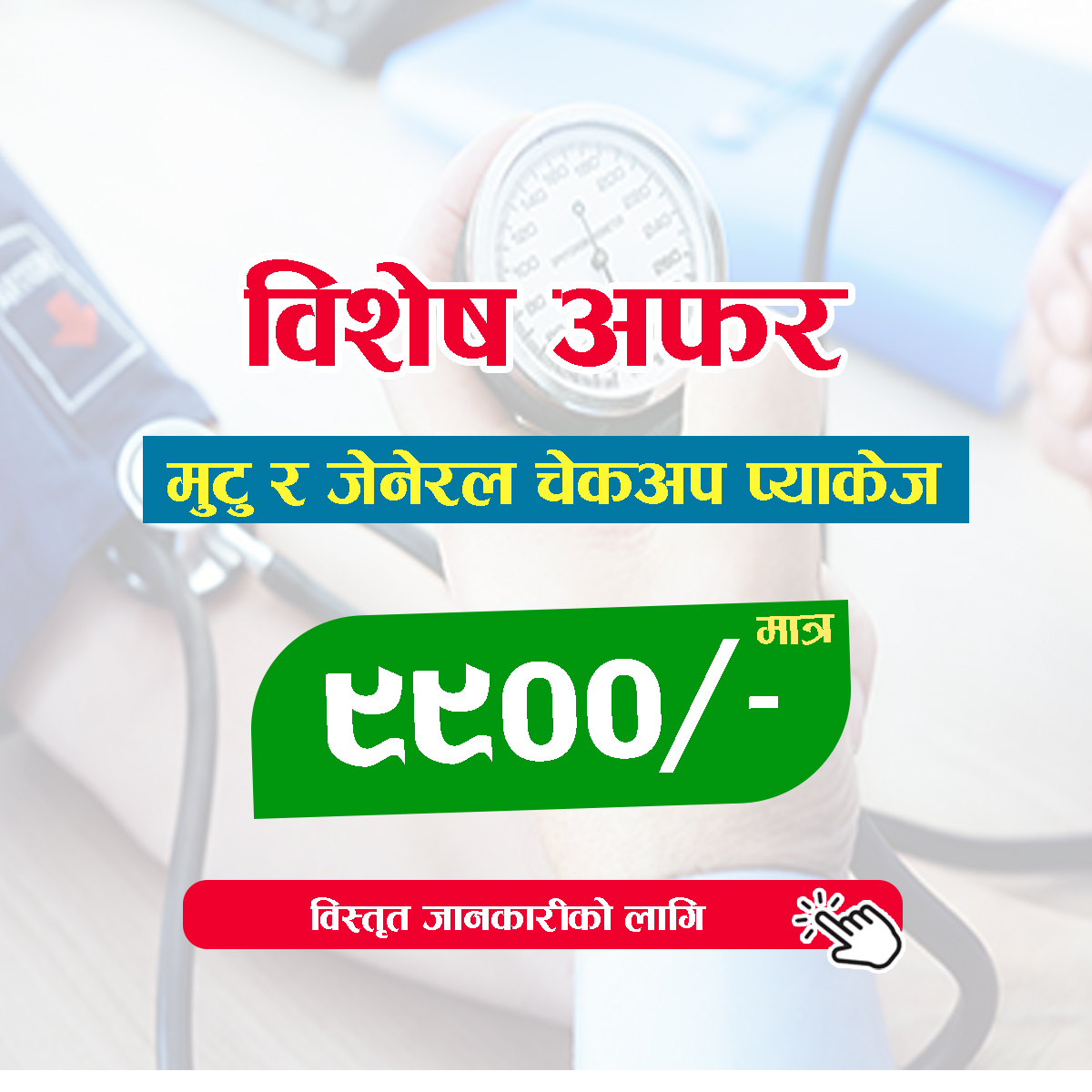 Heart & General Checkup Package